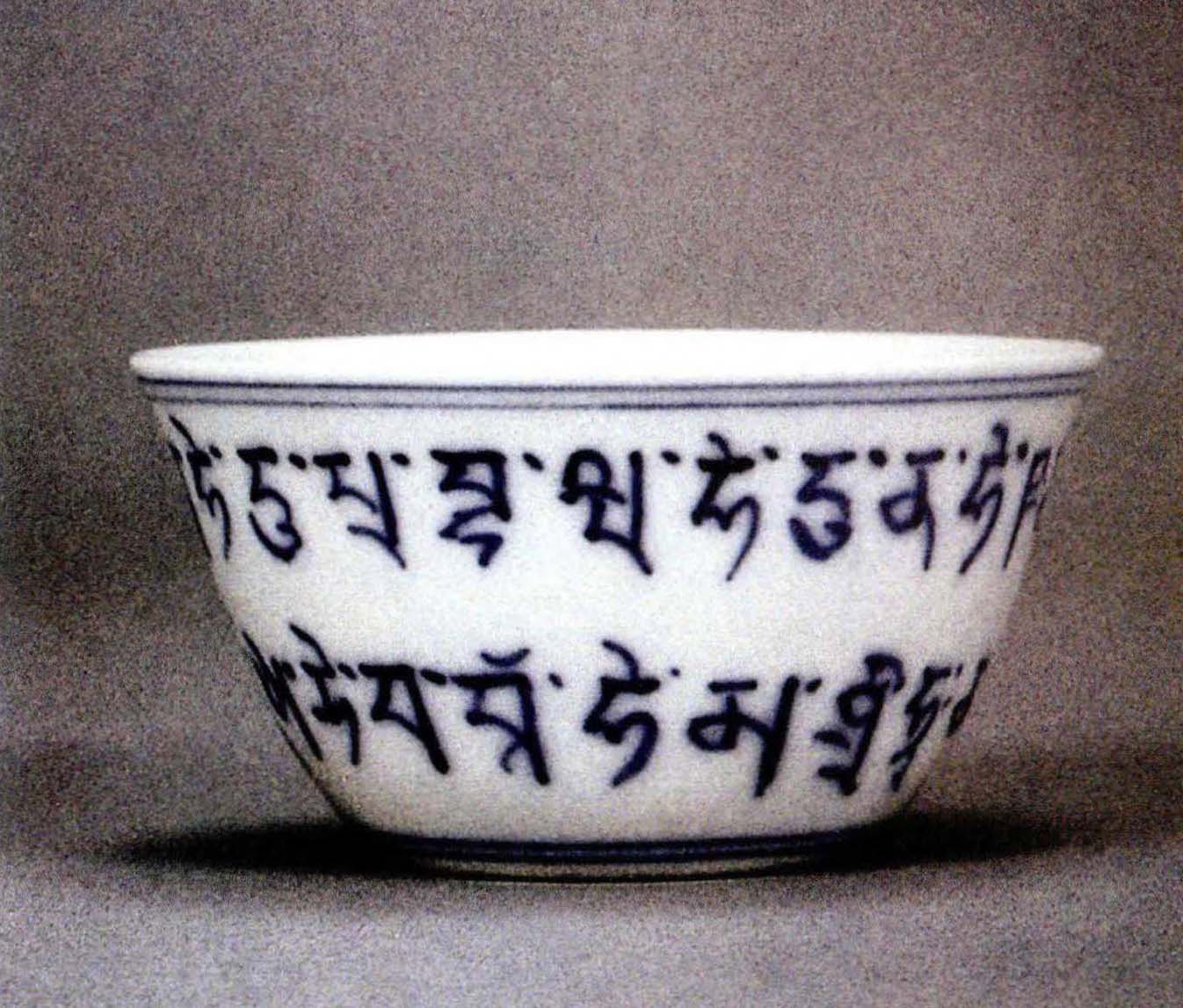 藏文杯